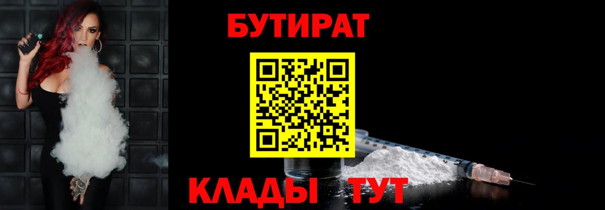 Бутират  БУТИРАТ 99%  Вход с VPN  Корсаков 
