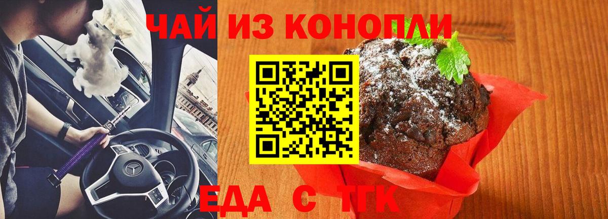 Печенье с ТГК марихуана  Вход с VPN  Корсаков 