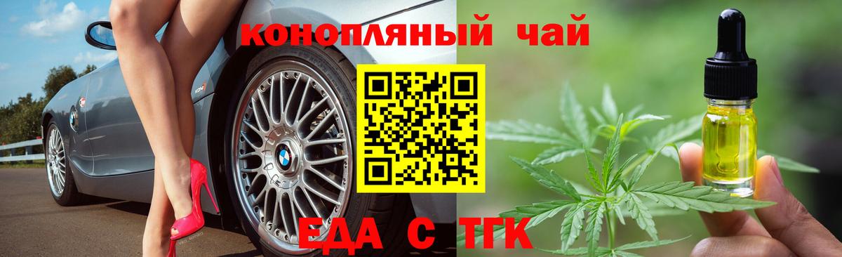 Еда ТГК марихуана Корсаков