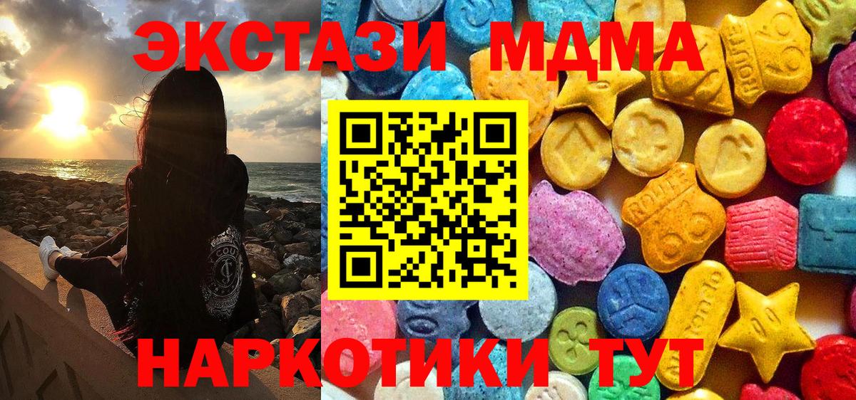 MDMA crystal  MDMA молли  МДМА  Корсаков  Вход с VPN 