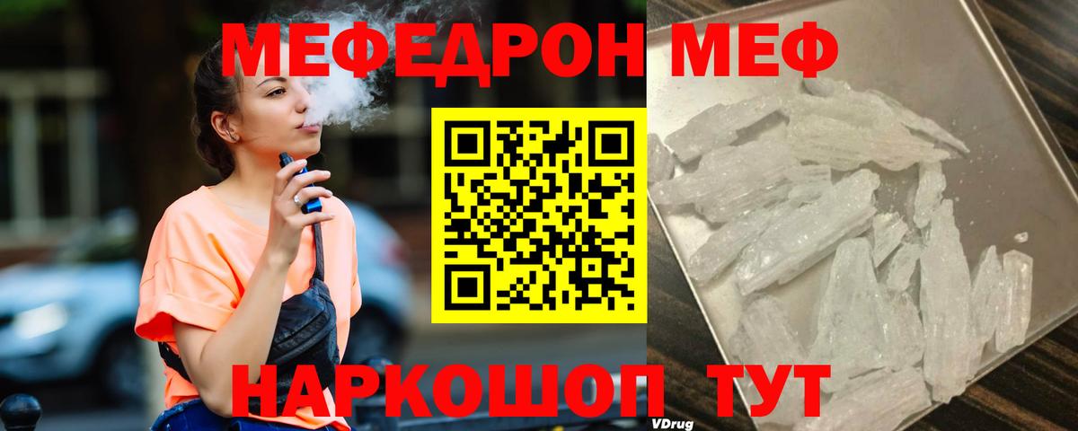Меф кристаллы Корсаков