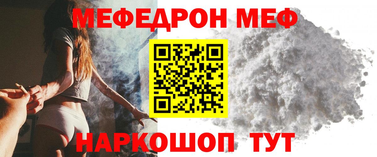 Меф  МЯУ-МЯУ мяу мяу  МЯУ-МЯУ  Вход с VPN  Мефедрон 4 MMC  Корсаков 