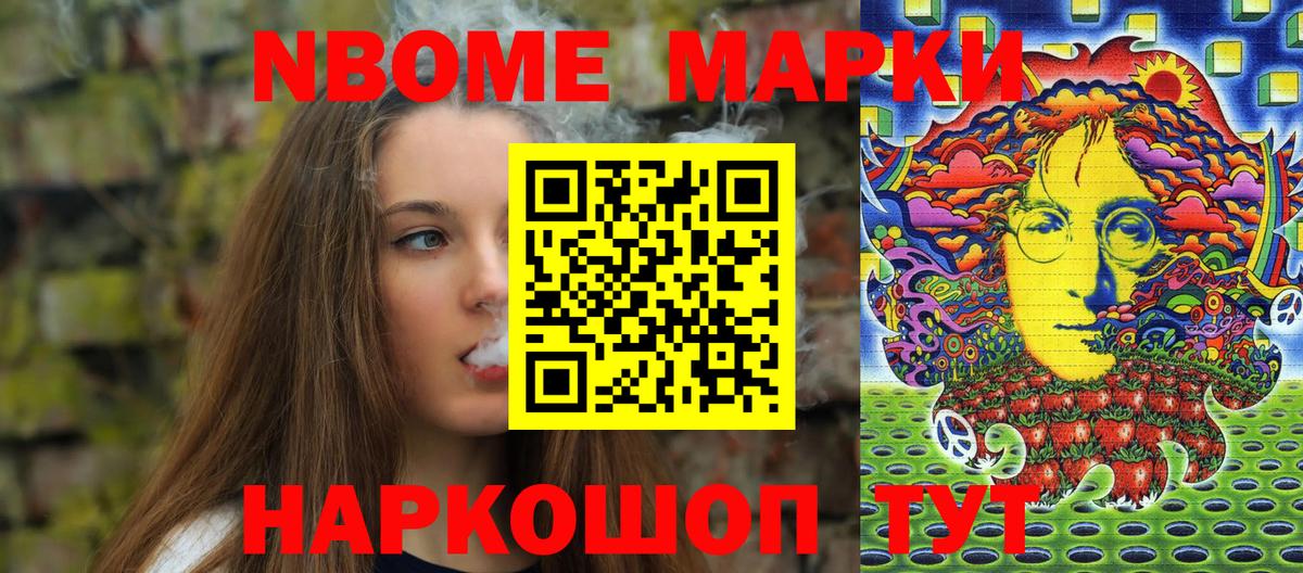 Марки NBOMe 1,8мг Корсаков