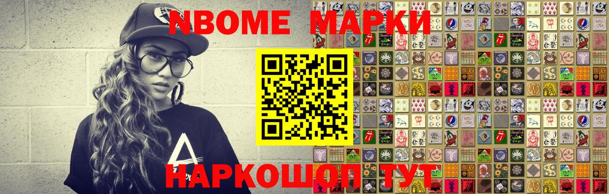 Корсаков  Марки N-bome 1500мкг  Марки N-bome 1500мкг  Вход с VPN 
